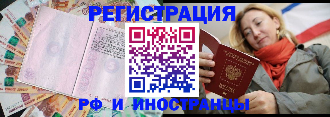 временная регистрация недорого в Усть-Куте