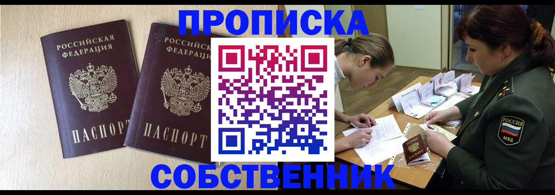 прописка регистрация в Усть-Куте